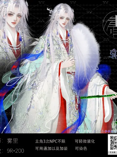 一页书-雾里-宴 古男限量立绘