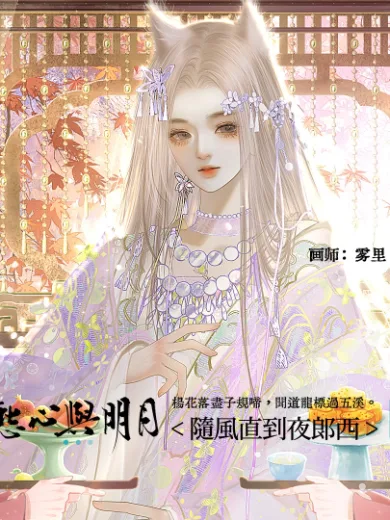 一页书-雾里-糊糊 古代限量女立绘