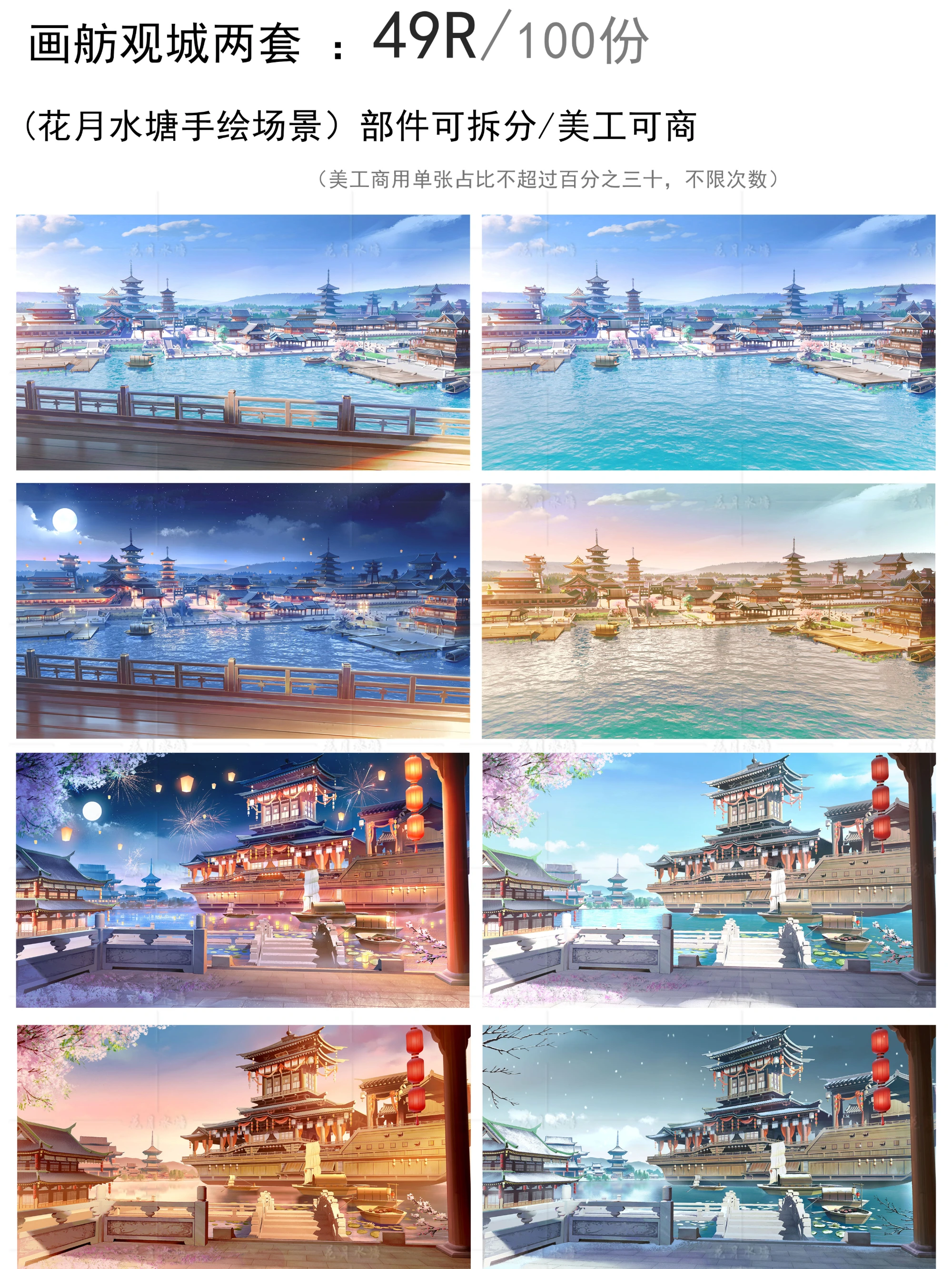 一页书-花月水塘 限量古代手绘场景画舫观城两套